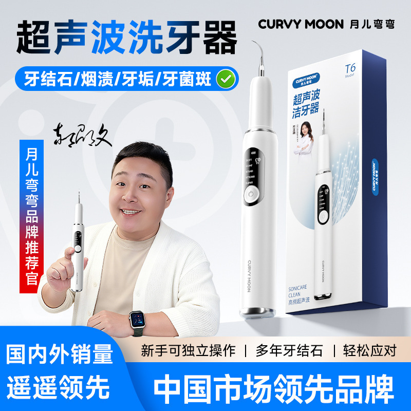 越境歯のホワイトニング器具、歯石除去、歯の汚れ除去、超音波歯ブラシ、携帯型|undefined