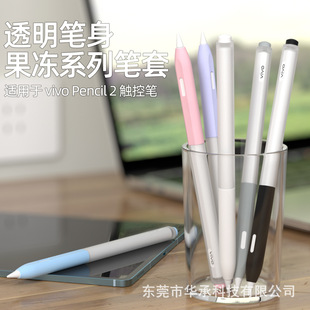 Suitable for Vivo Pencil2 Protective Cover Silicone Pen Cover Iqoo Pad2 Series Anti-Fall and Anti-Slip Pen Cover in Stock