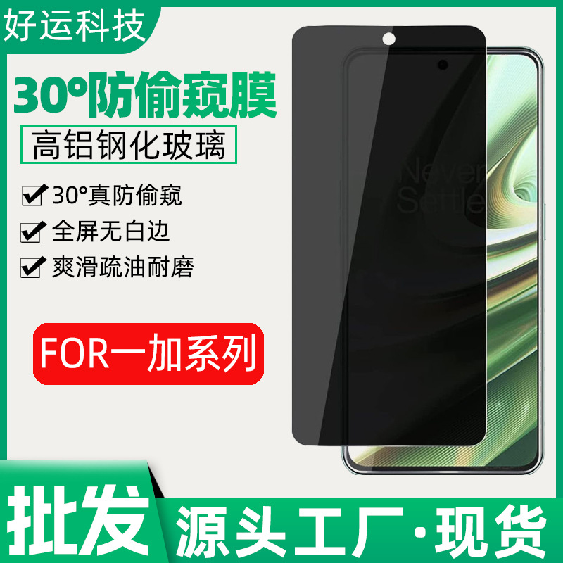 For one plus 1 + NORD 200 anti-peep tempered glass film 1 + 9RT 1 + ACE Pro screen printing high aluminum