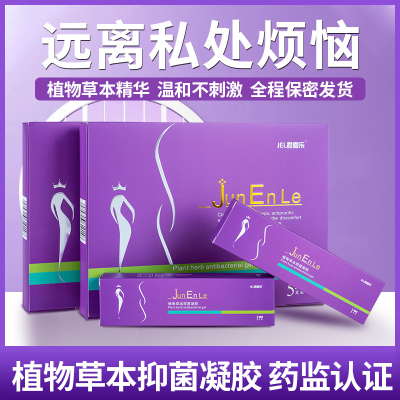君恩乐妇科凝胶滋润清洁私处护理 厂家生产女性私密护理凝胶现货|ru