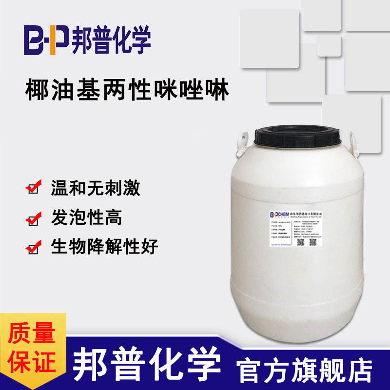 咪唑啉 椰油基两性咪唑啉 椰油酰两性基二乙酸二钠 两性醋酸钠