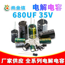 厂家直供直插铝电解电容 680UF/35V 质量保障680UF 35V全系列供应
