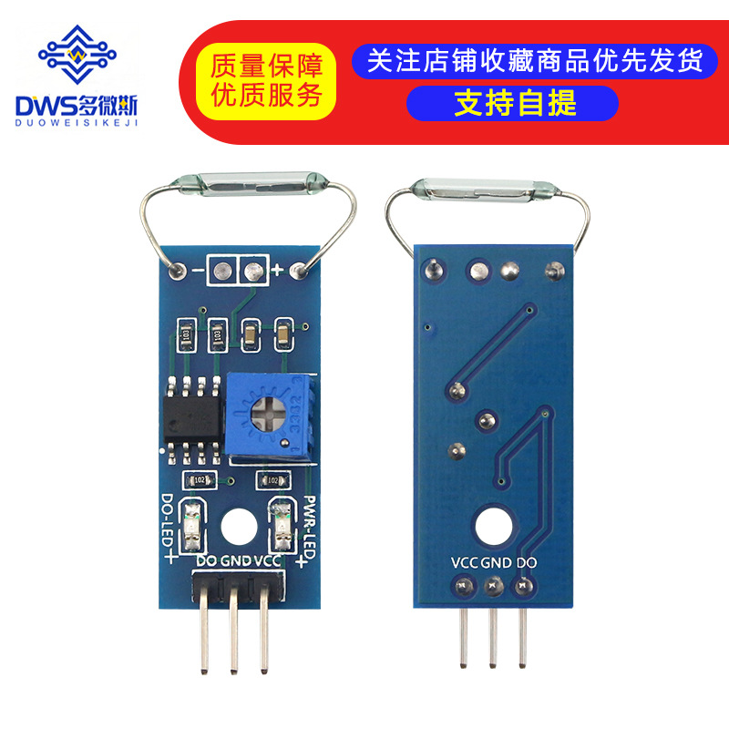 干簧管传感器模块 磁控管模块 干簧管开关 磁控开关