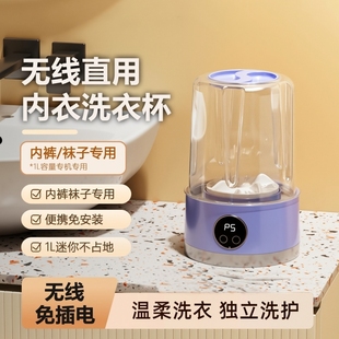 Cross-Border Underwear Washing Machine, Socks and Underwear All-In-One Machine, Wireless Portable Laundry Cup, Sterilization Dormitory Special Model