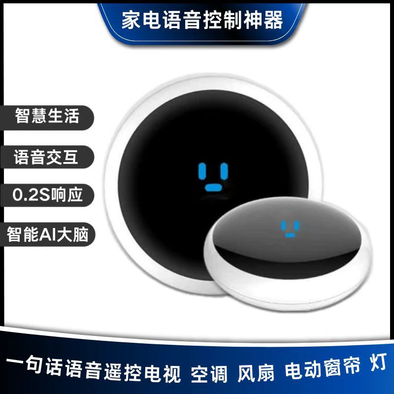 在线ai智能语音中控离线AI语音助手 酒店空调伴侣全屋智能遥控器