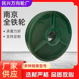 厂家供应 南京全铁轮 10寸 6206轴承孔厂家批发优惠铁轮