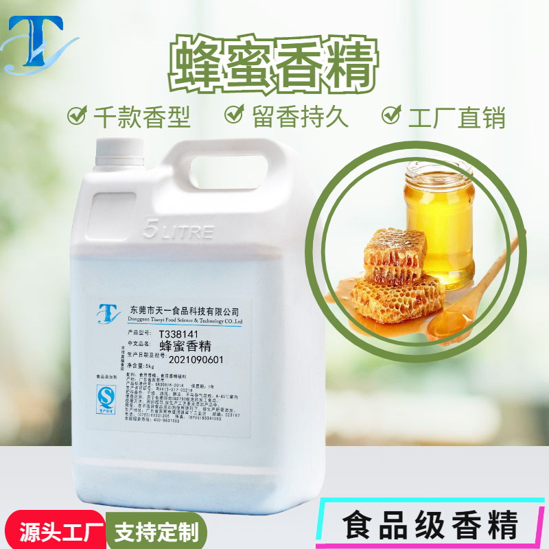 蜂蜜香精食用蜂蜜香精蜂蜜味香精水油两用蜂蜜香精厂家直销