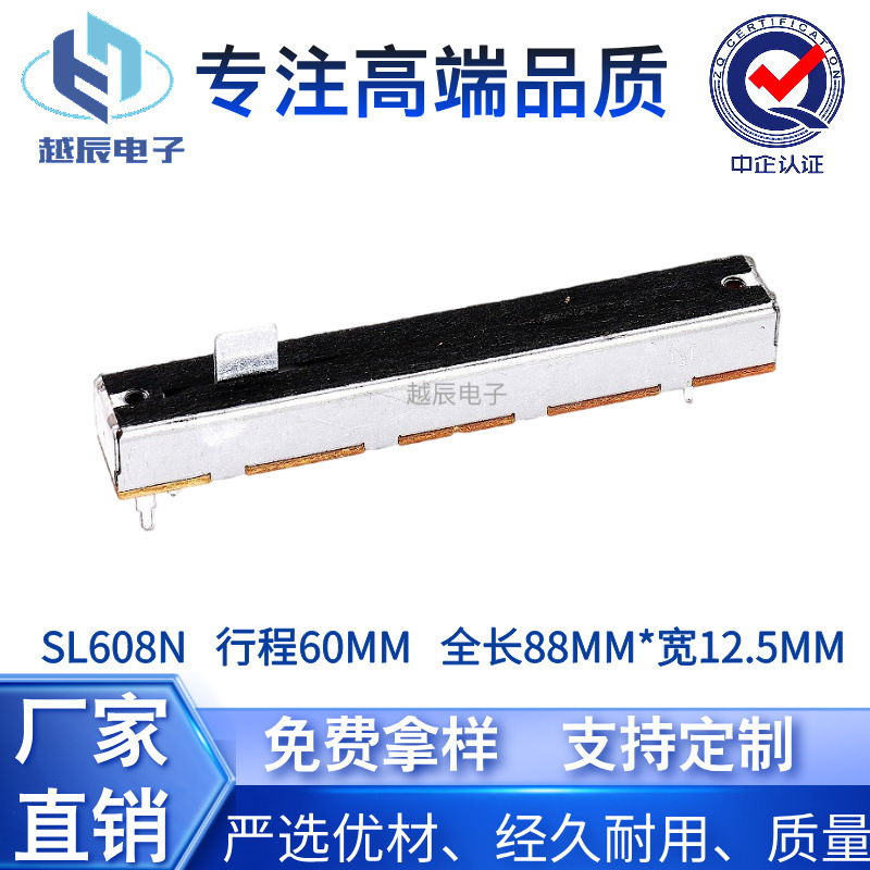 608N电位器60MM行程滑动推子声卡调音台功放机音量可调直滑高品质