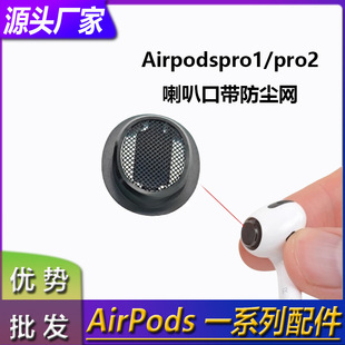 �m���O���{�����CAirPods Pro1 Pro2 ���ȿھW�ڶ����پWȦ ԭ�b