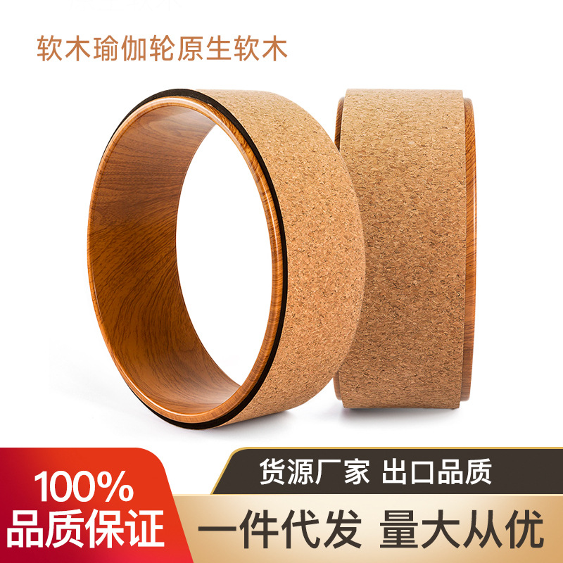 Cork Yoga Wheel Backbend Tool for Beginners Home Pilates Ring Yoga Ring Natural Wood Grain Hollow Roller