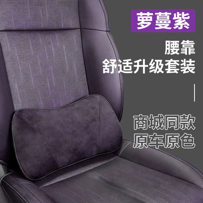 Car Seat Lumbar Support Pillow, Headrest - suitable-for-leapmotor-lumbar-support-rose-purple-specifically-for-2026-b10b01-models