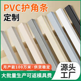 厂家供应L型护边条家居防撞直角保护条 PVC塑料装饰条塑料阳角条