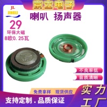 供应29mm喇叭大磁铁 8欧0.25瓦环保ROHS语音播报音乐门铃扬声器