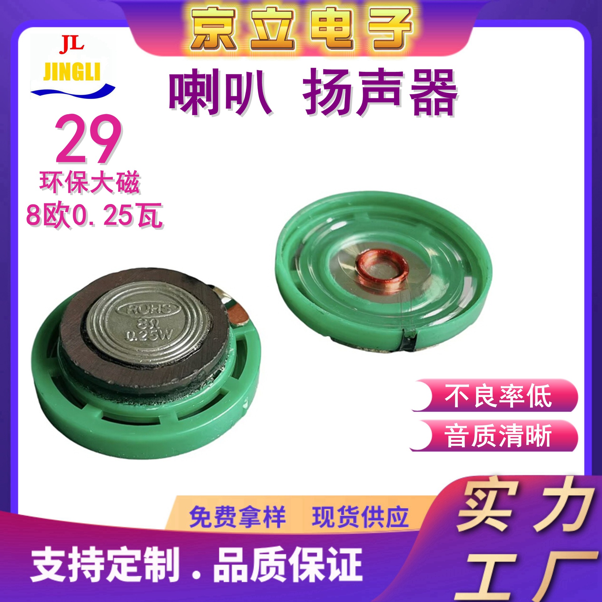 供应29mm喇叭大磁铁 8欧0.25瓦环保ROHS语音播报音乐门铃扬声器