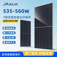 JA solar���İl늰�����535-560W�p���ξ���̫��ܰ����M��