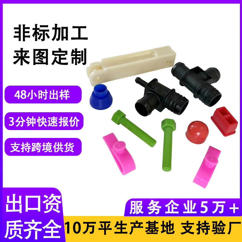 注塑异形件开模定制加工塑料外壳PA66POM齿轮滑块PPHDPEABS注塑件|undefined