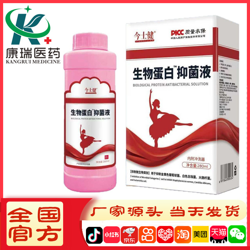 Jinshijian Bio-Protein Antibacterial Wash Gynecological Gel Private Intimate Care Anti-Medical Intimate Wash
