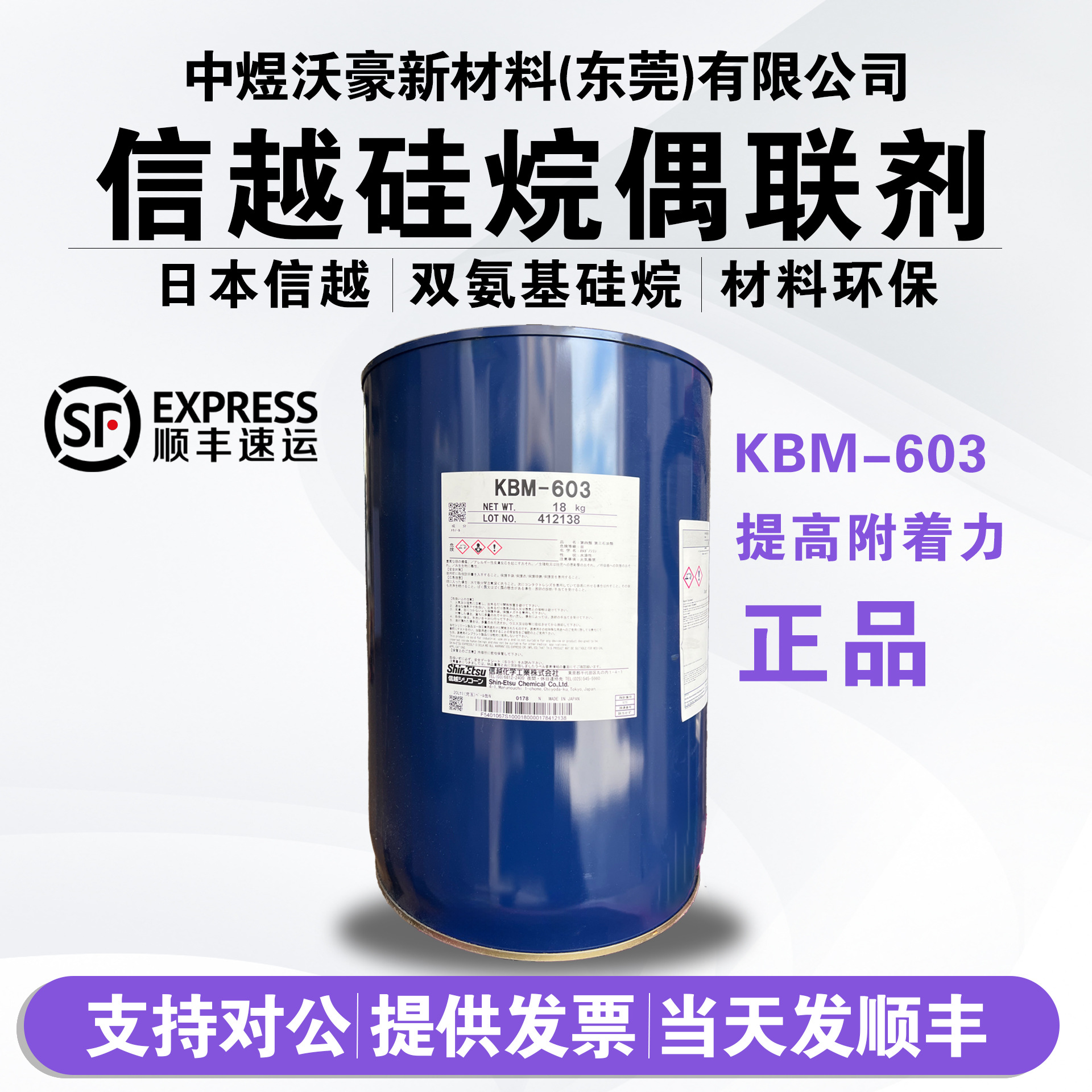 日本信越硅烷偶联剂KBM-603 氨丙基三甲氧基硅烷偶联剂提高附着力