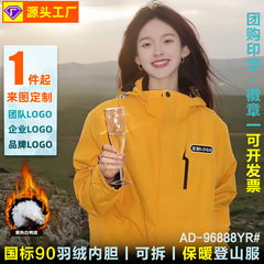 某驼同款三合一冲锋衣男女羽绒内胆防风防水登山服外套工作服定制