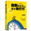Say goodbye to procrastination and enhance execution