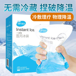 Heinold Medical Self-cooling Ice Bag Disposable Medical Cold Compress Physical Cooling Quick Cooling Ice Compress Small No Refrigeration Required