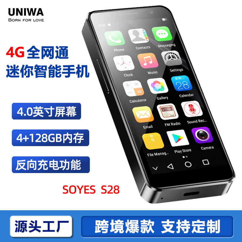 soyes s28迷你智能手机4G全网通支持反向充电OTG功能安卓手机