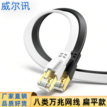 万兆速率八类扁平网线 超薄柔韧纯铜跳线 达标 CAT8 网络连接线