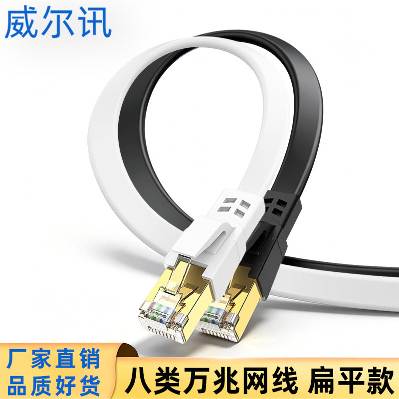 10 Gigabit Speed Category 8 Flat Network Cable, Ultra-Thin Flexible Pure Copper Patch Cord, Standard-Compliant Cat8 Network Connection Cable 10 Gigabit Speed Category 8 Flat Network Cable, Ultra-Thin Flexible Pure Copper Patch Cord, Standard-Compliant Cat8 Network Connection Cable