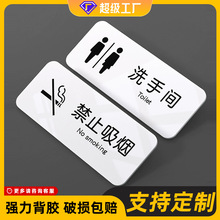 亚克力门牌标识洗手间男女提示牌小心碰头小心地滑禁止吸烟警示牌
