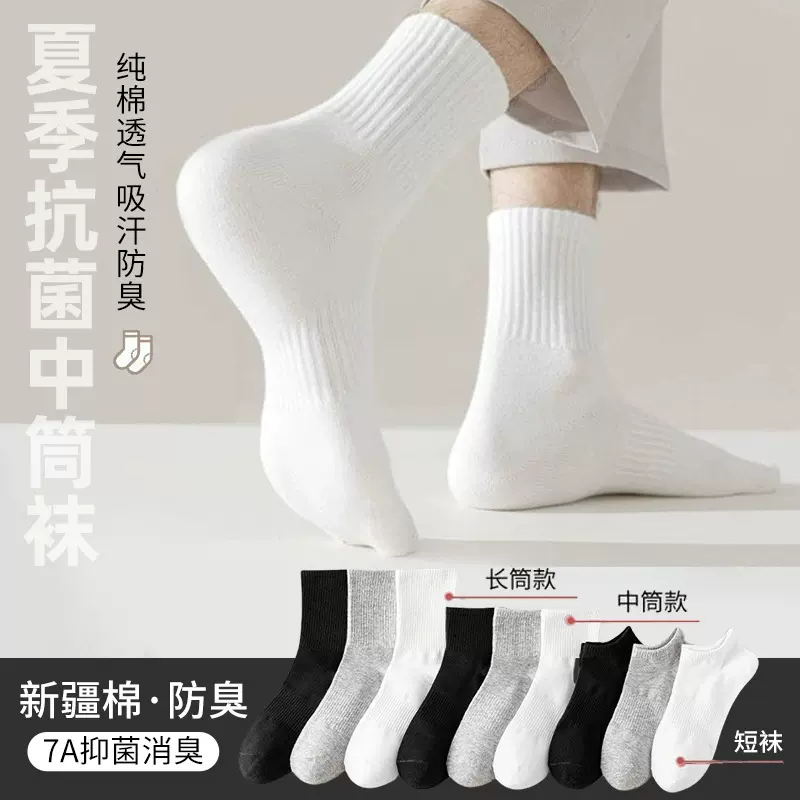 夏季薄款袜子男士防臭吸汗7a抗菌纯色中筒纯棉运动棉袜短袜女批发