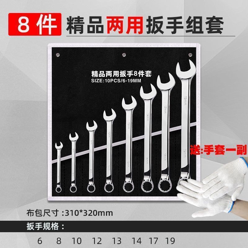 [파손시 교체] - 크롬바나듐강 양두 겸용 8종세트[6-19] 보관가방 포함