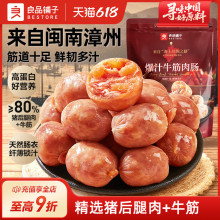 良品铺子牛筋猪肉香肠肉肠拇指肠火腿肠即食熟食休闲解馋小零食