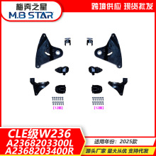����CLE��W236��������� A2368203300L / A2368203400R