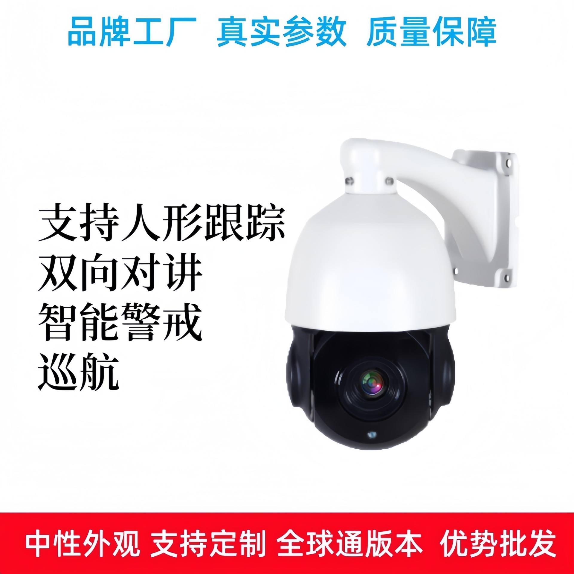 5寸红外中速球机监控支持人形跟踪双向对讲智能警戒巡航800万像素