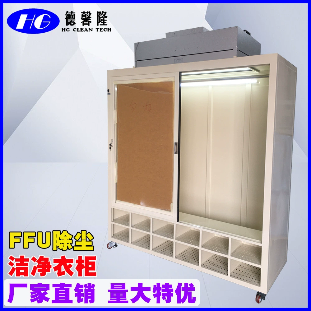 Заводская прямая продажа оборудования для очистки электронных материалов для раздевалок без пыли, шкаф для размещения пыльной одежды, шкаф для хранения обуви