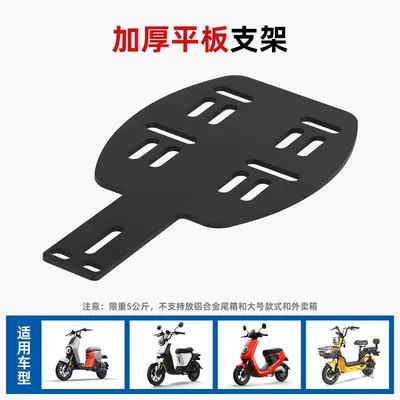 Electric Bicycle Trunk Tail: Other Electric Vehicle Accessories - new-national-standard-model-flat-bracket-3cm-hole-spacing-replacement-backrest