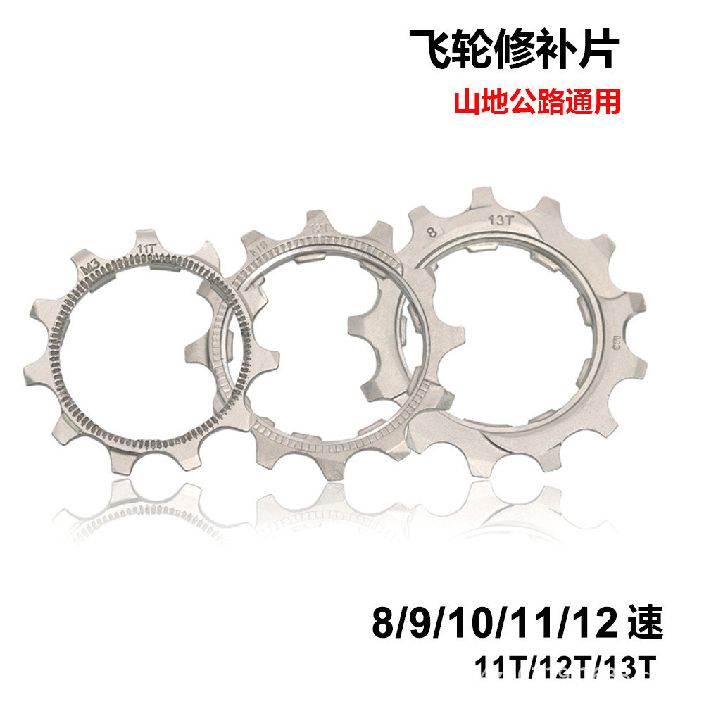 Viaron bicicleta de carretera volante parche montaña reparación del engranaje piezas 11t 12t 13 pequeño diente placa