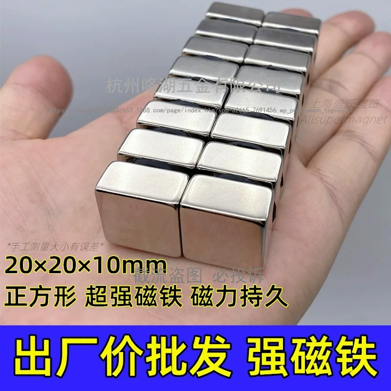 Square magnetic powerful high strength strong magnet, 20x, 20x, 10mm