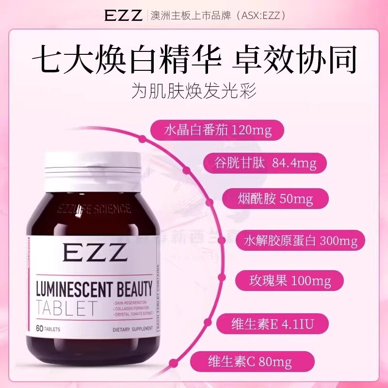EZZ ホワイトトマト グルタチオン 小分子加水分解コラーゲン 美白錠 美白錠|undefined