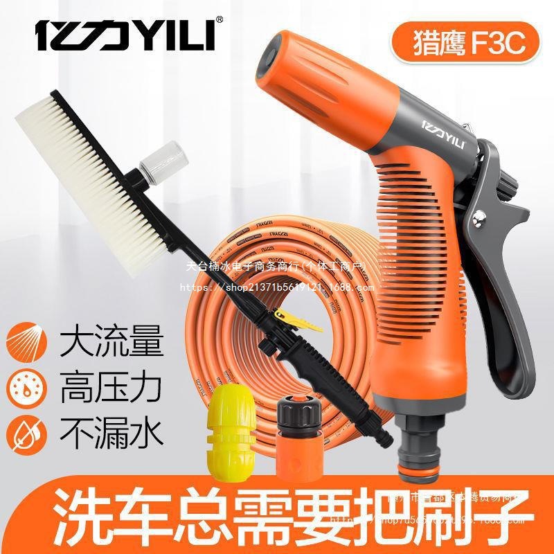亿力洗车高压洗车水枪水龙头水管软管浇地浇花喷头喷枪