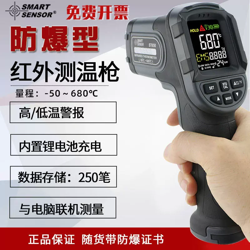 希玛ST650高精度防爆型工业红外线测温仪 非接触电子温度计测温枪