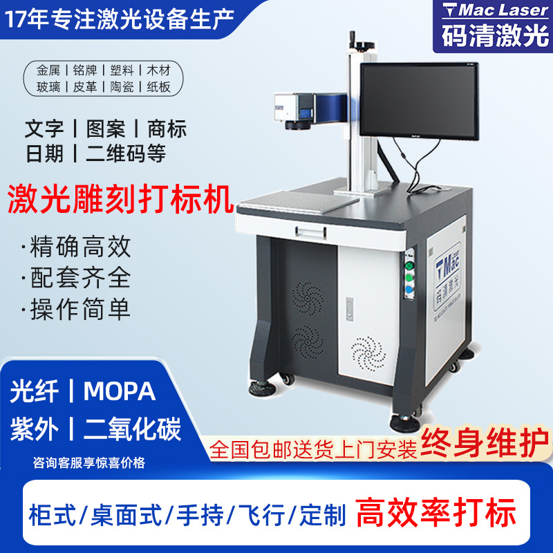 激光雕刻机金属铭牌光纤打标机 高精度木材喷码打码刻字机镭雕机