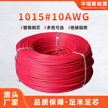 ��������Դ��ܛ���z���͸ߜ�1015#10AWG��a�~��Ӿ���|�S�����l