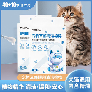Disposable cat and dog eye ear cleaning essential oil cotton swabs 50 PCs earwax removing ear mite tear marks liquid cleaning cotton swabs
