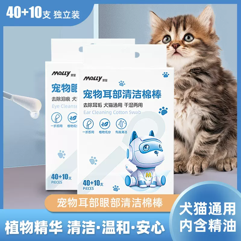 一次性猫狗眼部耳部清洁精油棉签50支去耳垢耳螨泪痕液体清洁棉棒