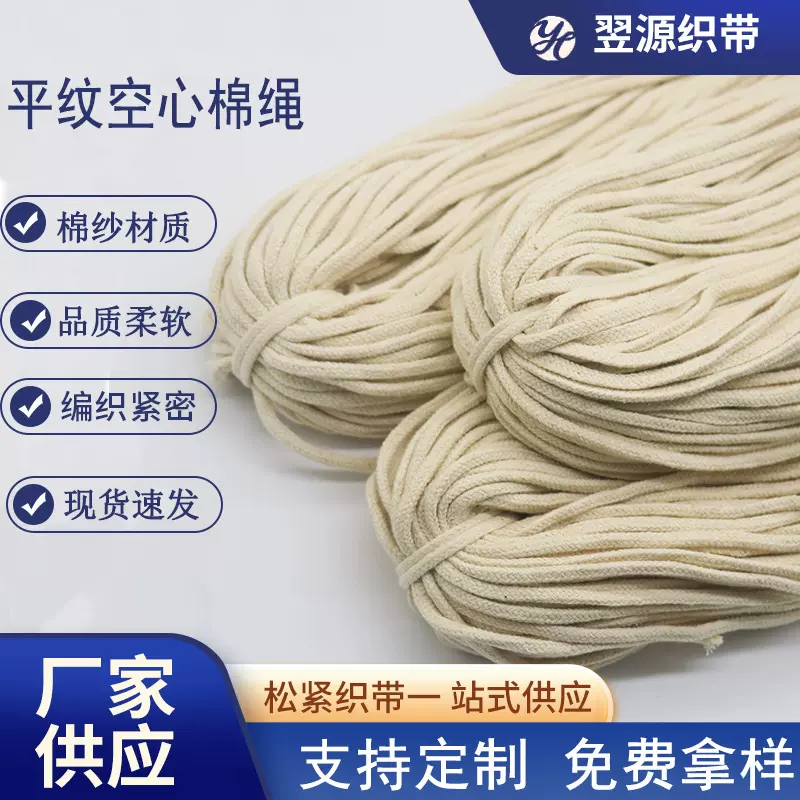 厂家1.5mm-7mm本白黑色漂白包芯绳棉绳束口绳吊牌绳滚边绳优质