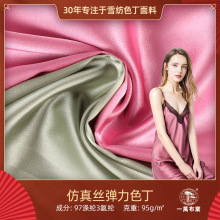 仿真丝弹力色丁涤纶面料 衬衫旗袍家居服演出服女装衣服布料