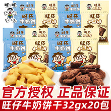 旺仔牛奶饼干小熊巧克力味幼儿园小朋友分享饼干解馋充饥小零食品