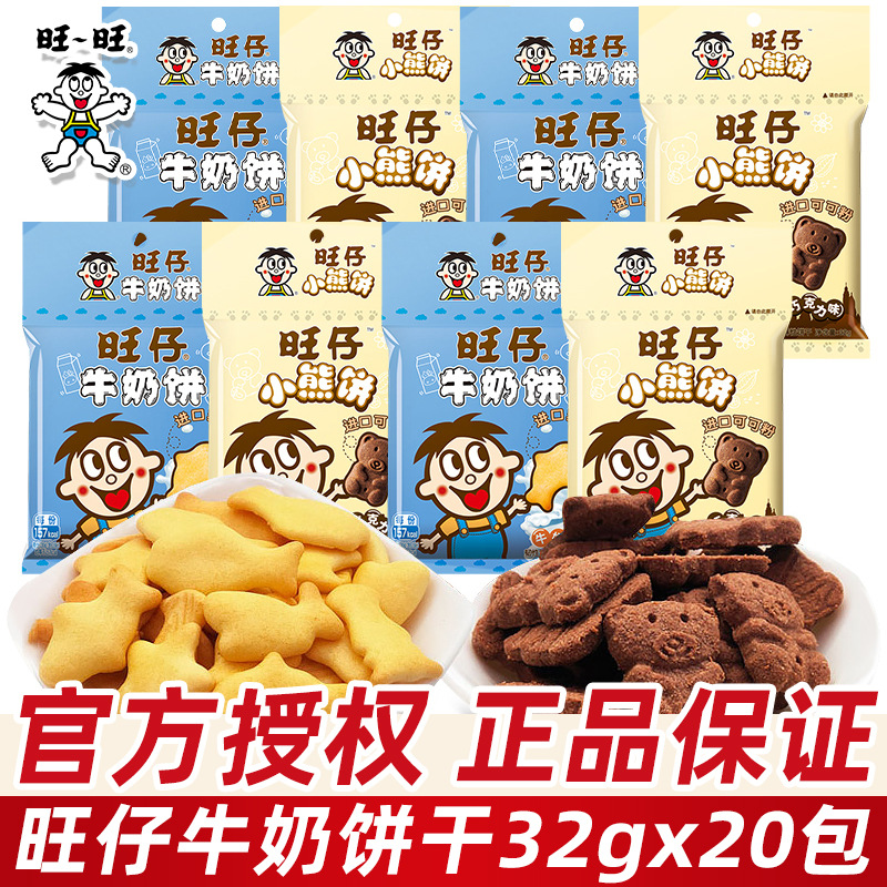 旺仔牛奶饼干小熊巧克力味幼儿园小朋友分享饼干解馋充饥小零食品