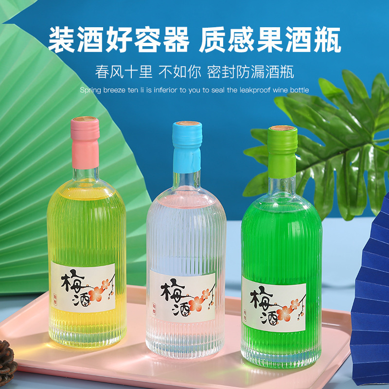 批發500ml果酒玻璃瓶空瓶 密封白酒瓶多色膠帽自釀分裝瓶米酒瓶子